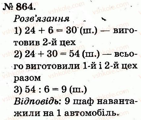 фото задание 864 - арифметичні дії множення та ділення