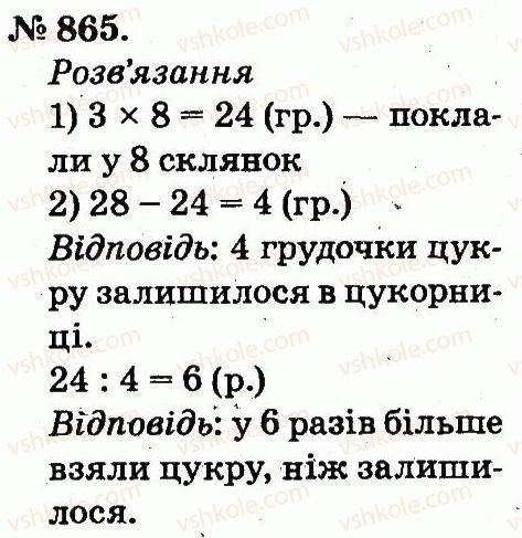 фото задание 865 - арифметичні дії множення та ділення