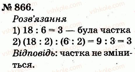 фото задание 866 - арифметичні дії множення та ділення