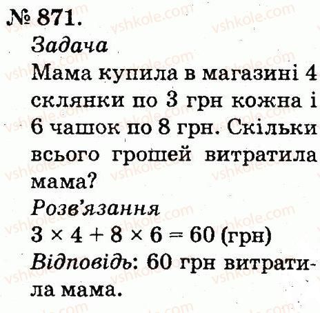 фото задание 871 - арифметичні дії множення та ділення