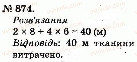 фото задание 874 - арифметичні дії множення та ділення