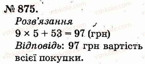 фото задание 875 - арифметичні дії множення та ділення
