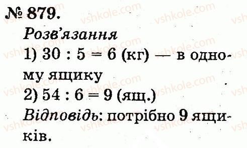 фото задание 879 - арифметичні дії множення та ділення