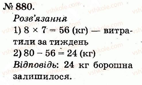 фото задание 880 - арифметичні дії множення та ділення