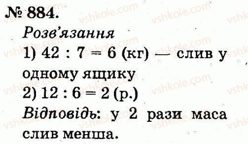 фото задание 884 - арифметичні дії множення та ділення