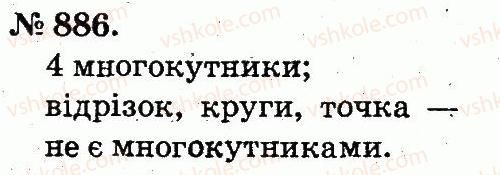 фото задание 886 - арифметичні дії множення та ділення