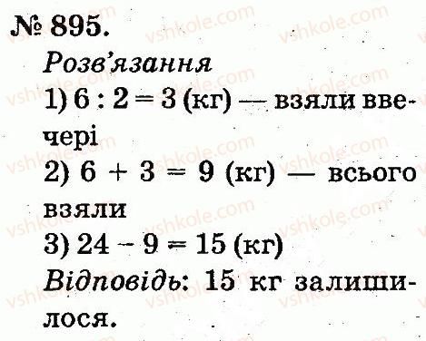 фото задание 895 - арифметичні дії множення та ділення