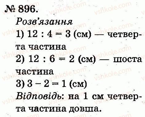 фото задание 896 - арифметичні дії множення та ділення