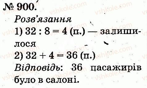 фото задание 900 - арифметичні дії множення та ділення