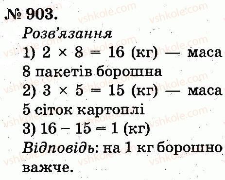 фото задание 903 - арифметичні дії множення та ділення