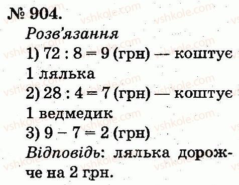 фото задание 904 - арифметичні дії множення та ділення