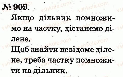 фото задание 909 - арифметичні дії множення та ділення