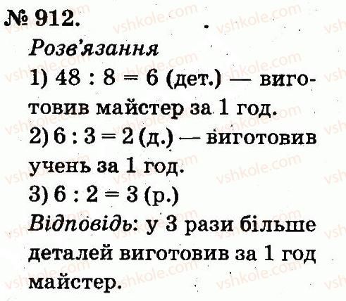 фото задание 912 - арифметичні дії множення та ділення