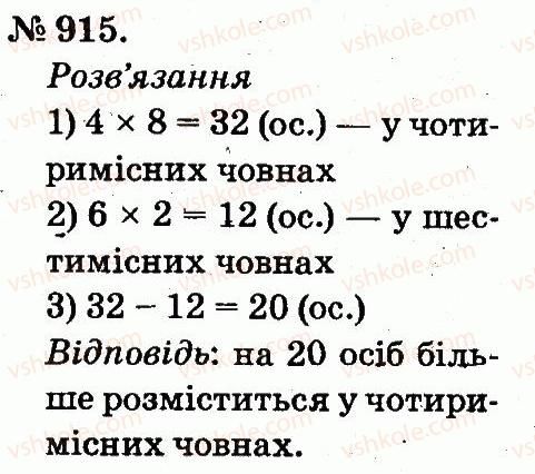 фото задание 915 - арифметичні дії множення та ділення