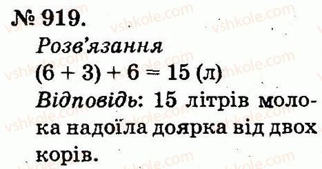фото задание 919 - арифметичні дії множення та ділення