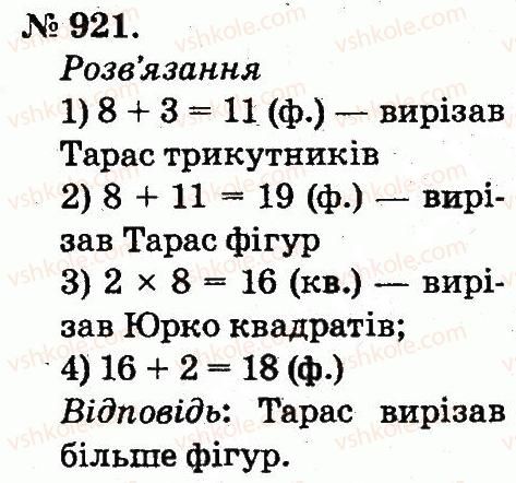 фото задание 921 - арифметичні дії множення та ділення