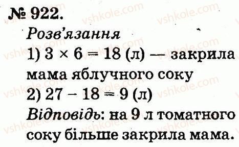 фото задание 922 - арифметичні дії множення та ділення