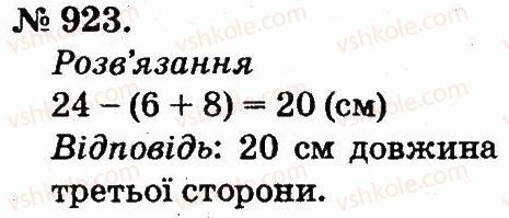 фото задание 923 - арифметичні дії множення та ділення