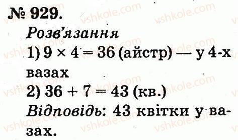 фото задание 929 - арифметичні дії множення та ділення