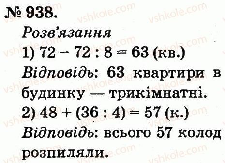 фото задание 938 - арифметичні дії множення та ділення
