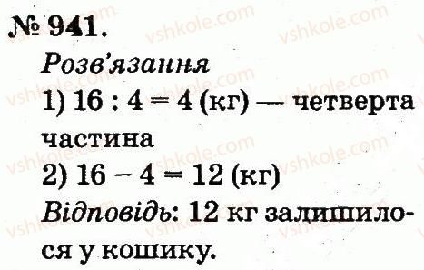 фото задание 941 - арифметичні дії множення та ділення