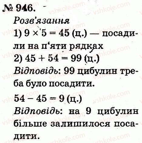 фото задание 946 - арифметичні дії множення та ділення