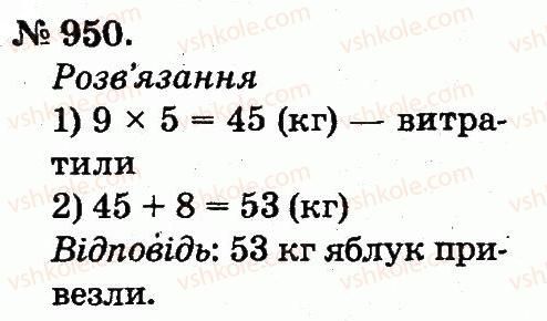 фото задание 950 - арифметичні дії множення та ділення