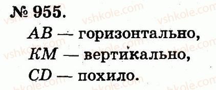 фото задание 955 - арифметичні дії множення та ділення