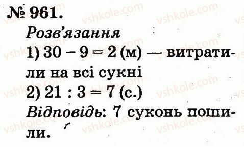 фото задание 961 - арифметичні дії множення та ділення