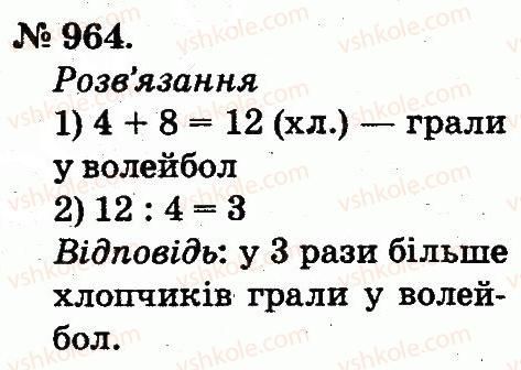 фото задание 964 - арифметичні дії множення та ділення