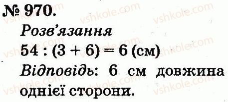 фото задание 970 - арифметичні дії множення та ділення