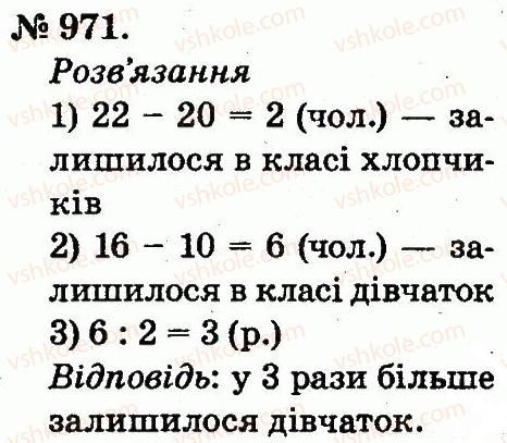 фото задание 971 - арифметичні дії множення та ділення