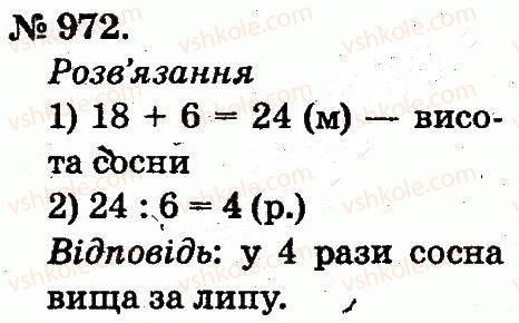 фото задание 972 - арифметичні дії множення та ділення