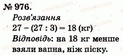 фото задание 976 - арифметичні дії множення та ділення
