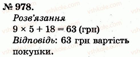 фото задание 978 - арифметичні дії множення та ділення