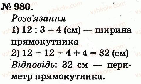 фото задание 980 - арифметичні дії множення та ділення