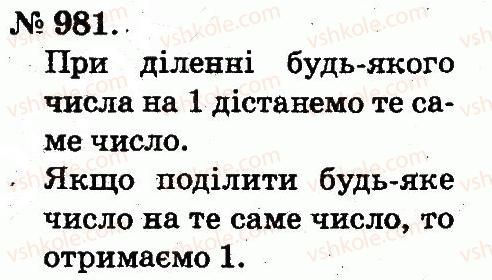фото задание 981 - арифметичні дії множення та ділення