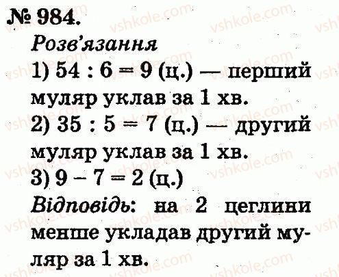 фото задание 984 - арифметичні дії множення та ділення