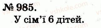 фото задание 985 - арифметичні дії множення та ділення