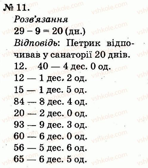 фото задание 11 - повторення вивченого в 1 класі
