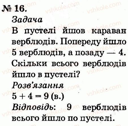 фото задание 16 - повторення вивченого в 1 класі