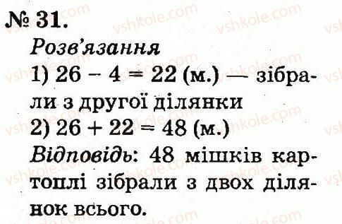 фото задание 31 - повторення вивченого в 1 класі
