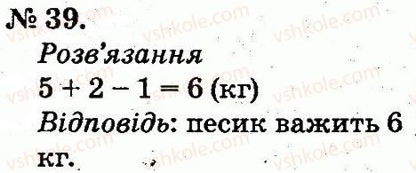 фото задание 39 - повторення вивченого в 1 класі