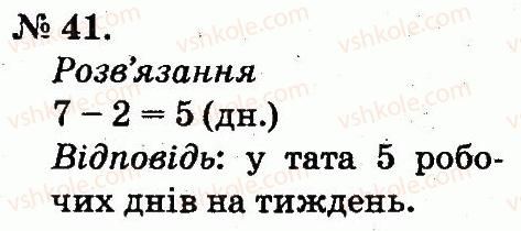 фото задание 41 - повторення вивченого в 1 класі