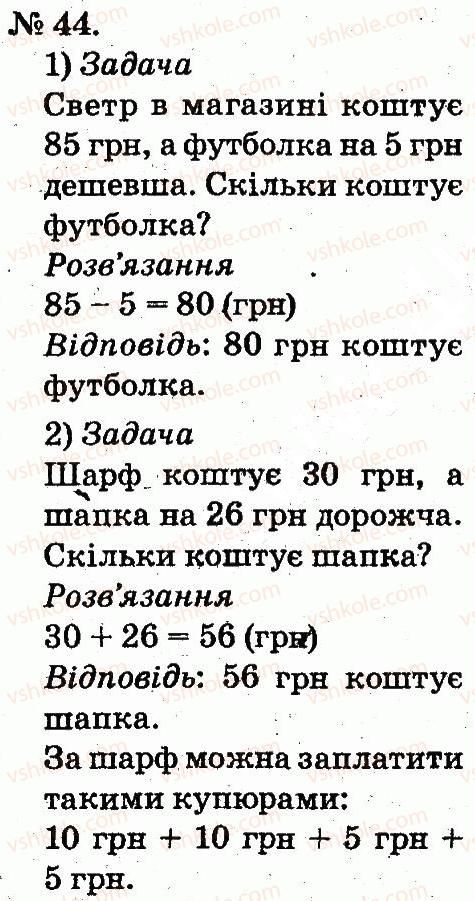 фото задание 44 - повторення вивченого в 1 класі