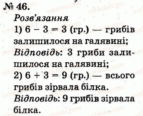 фото задание 46 - повторення вивченого в 1 класі