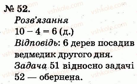 фото задание 52 - повторення вивченого в 1 класі