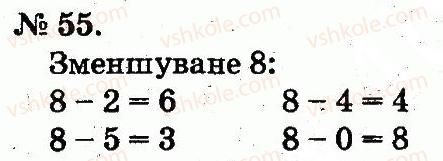 фото задание 55 - повторення вивченого в 1 класі