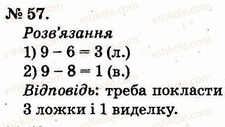 фото задание 57 - повторення вивченого в 1 класі