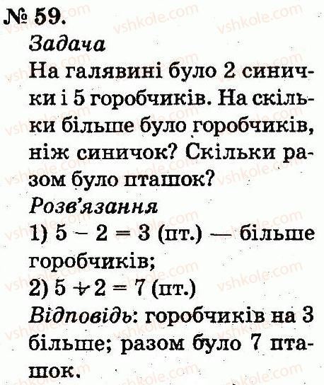 фото задание 59 - повторення вивченого в 1 класі